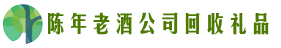 西安市未央友才回收烟酒店